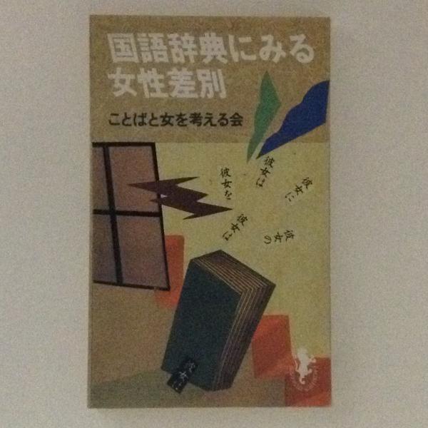 国語辞典 の在庫検索結果 日本の古本屋