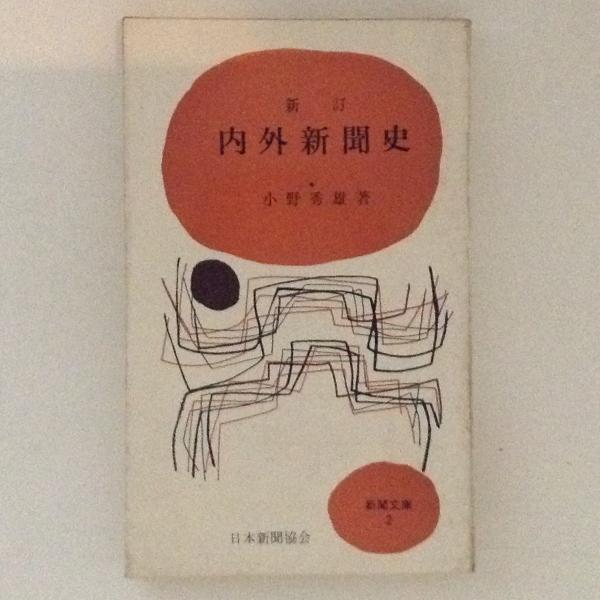 聖書アラビア起源説(カマール・サリービー 著 ; 広河隆一, 矢島