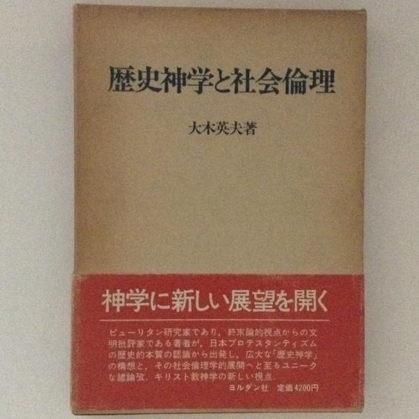 社会倫理