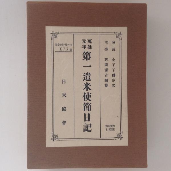故宮法書選萃 正続2冊揃 / 古書かんたんむ / 古本、中古本、古