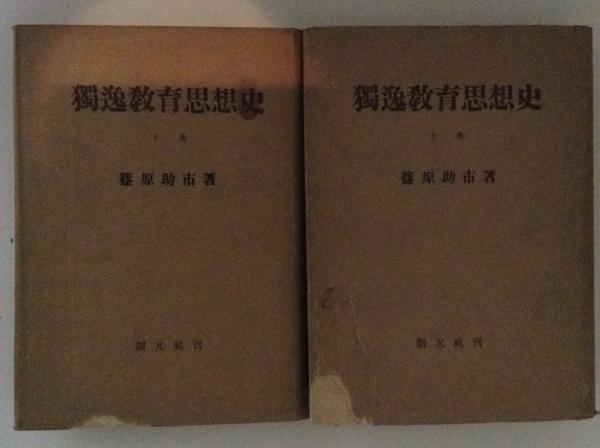 禅宗編年史 正続 2冊(白石芳留 編) / 株式会社 wit tech / 古本