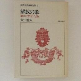 礼拝 : その本質と実際