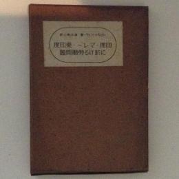 印度・マレー・東印度に於ける労働問題