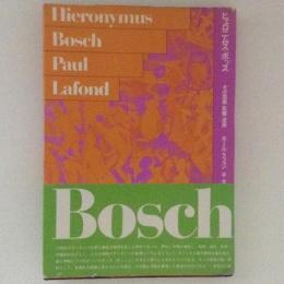 ヒェロニムス・ボッス　その芸術・影響・流派