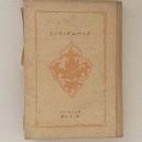 ジェームズ ワット の在庫検索結果 日本の古本屋