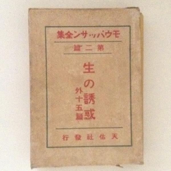 サン・フォリアン寺院の首吊人(G.シメノン 著 ; 水谷準 訳