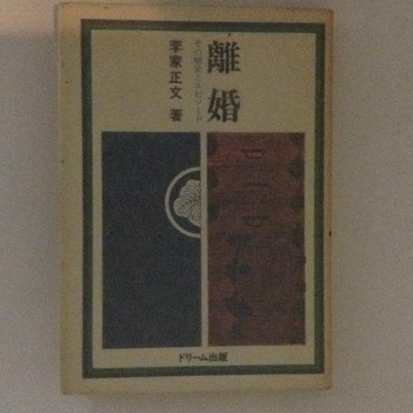 戦国期歴代細川氏の研究 <日本史研究叢刊 5>(森田恭二 著 戦国期歴代細川氏の研究 <日本史研究叢刊 5>(森田恭二 著