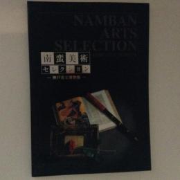 南蛮美術セレクション　神戸市立博物館