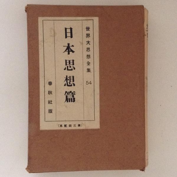 島崎藤村 夏草｜詩集 | 古本・版画・骨董の出張買取 | 大阪の