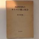 日本法制史講義(中田薫 述 石井良助 校訂) / 古本、中古本、古書籍の通販は「日本の古本屋」