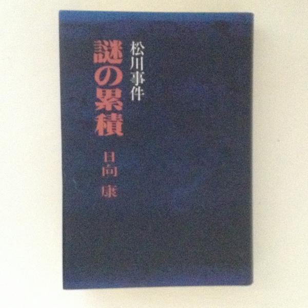 少年小説大系4 大佛次郎集 / 古書かんたんむ / 古本、中古本