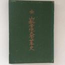 山梨学院大学廿年史