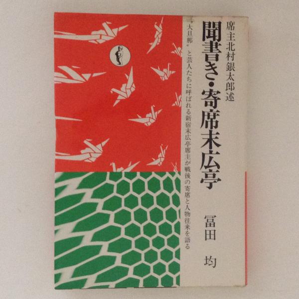 在庫大人気ヤフオク! - 新中古 [日本文学の視点と諸相] 平成3年発行 山