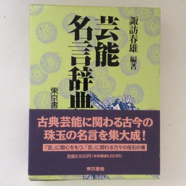 コーランを読む 岩波セミナーブックス 1 井筒俊彦 著 古書かんたんむ 古本 中古本 古書籍の通販は 日本の古本屋 日本の古本屋