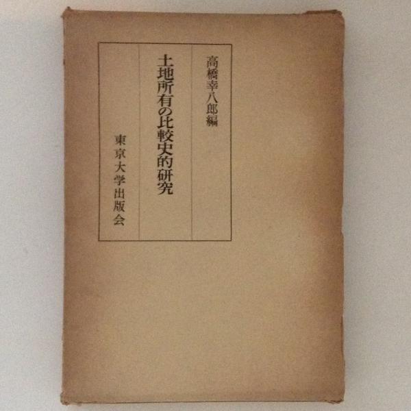 訳注語石 石刻書道考古大系 上巻(藤原楚水) / 古書かんたんむ