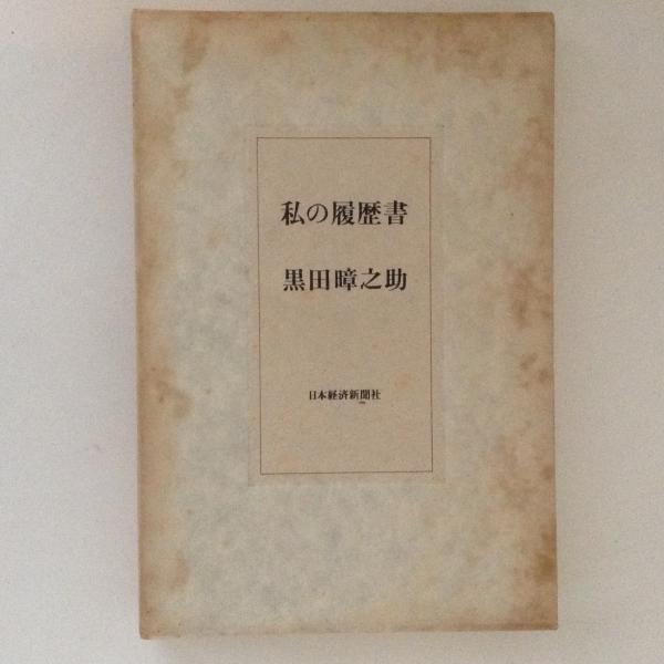 日本国字論(長谷川誠治) / 古書かんたんむ / 古本、中古本、古