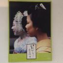 はんなり祇をん甲部