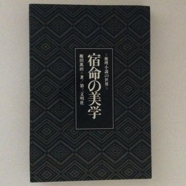 嗚呼「国鉄」その再生への道読売新聞論説委員南整編著日本 嗚呼「国鉄」その再生への道読売新聞論説委員南整編著日本