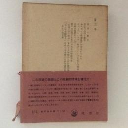 ニーチェ全集　３　哲学者の書