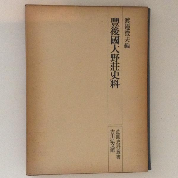 かつて戦争があった 第二次大戦従軍記 ジョン スタインベック 著 角邦雄 訳 古書かんたんむ 古本 中古本 古書籍の通販は 日本の古本屋 日本の古本屋
