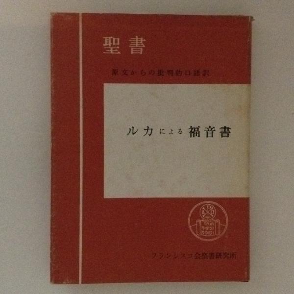 教えの手ほどき アウグスチヌス 著 ｐ ネメシェギ 責任編集 熊谷賢二 訳 古書かんたんむ 古本 中古本 古書籍の通販は 日本の古本屋 日本の古本屋