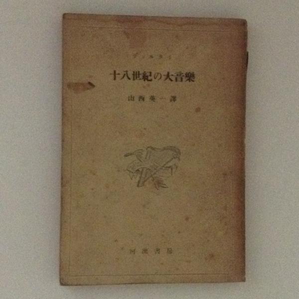 加藤常昭説教全集 1 (使徒信条)(加藤常昭) / 古書かんたんむ