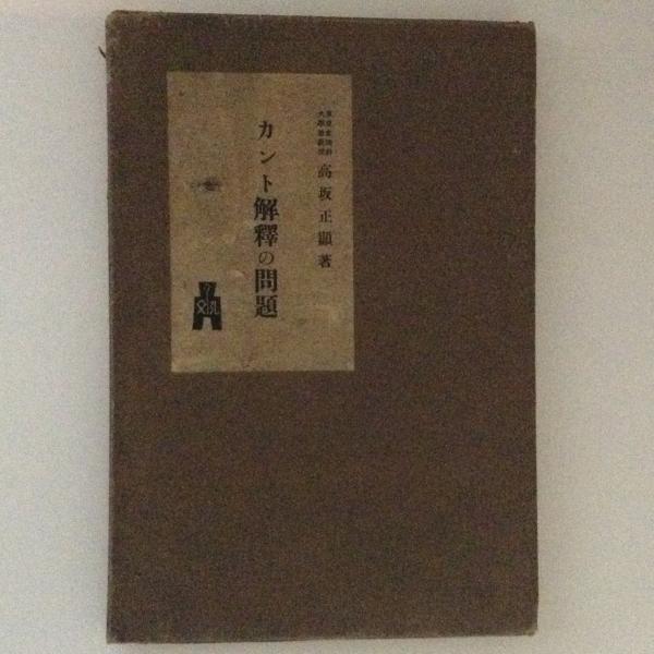 川口松太郎全集 第4巻 獅子丸一平（二）、他 / 古書かんたんむ