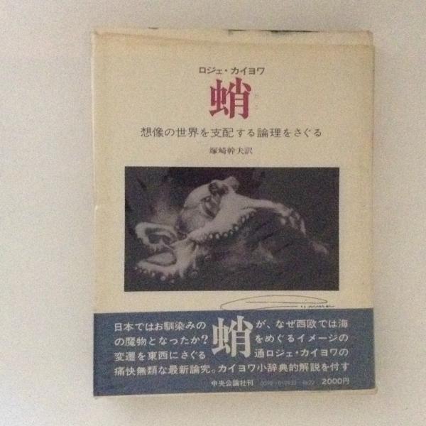 薔薇は生きてる 山川彌千枝 古書かんたんむ 古本 中古本 古書籍の通販は 日本の古本屋 日本の古本屋