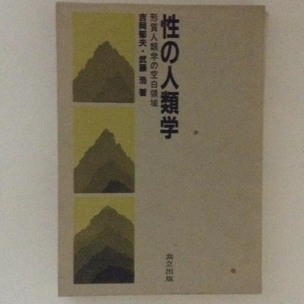 往生要集 : 最明寺本(源信 著 ; 築島裕 ほか編) / 古書かんたん