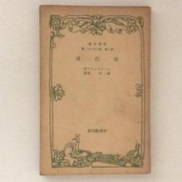 現代男　改造文庫