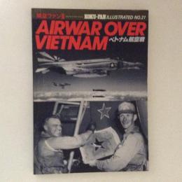航空ファン別冊　ベトナム航空戦