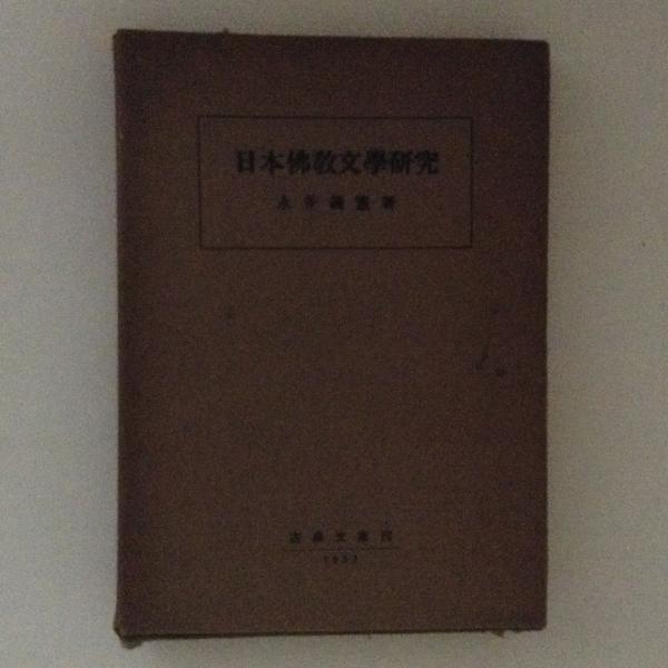 誹風柳多留全集(岡田甫 校訂) / 古書かんたんむ / 古本、中古本