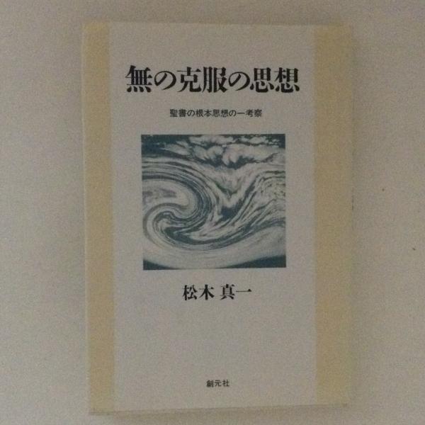 明治前日本林業技術発達史(日本学士院日本科学史刊行会 編