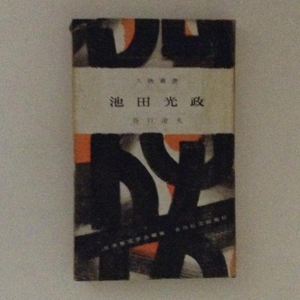 水戸市史 上巻・下巻（1）・（2）・（3） 4冊(水戸市史