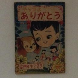 チャコよありがとう　　小学四年生6月号ふろく