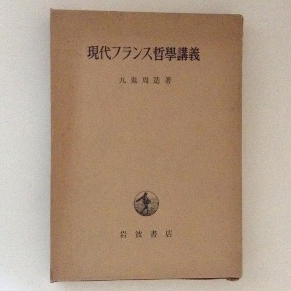 現代哲学