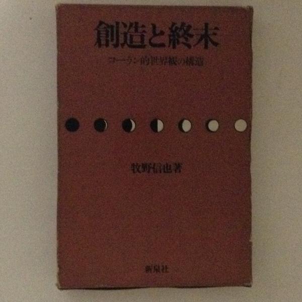 漢唐古俗と明器土偶(小林太市郎 著) / 古書かんたんむ / 古本