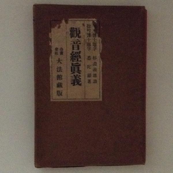 完品『織田廣喜作品集』1990年 講談社刊