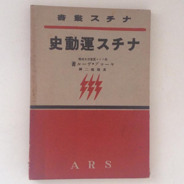 ビタミンカラーのハーモニー ナチス叢書 - 通販 - qualhouse.pt