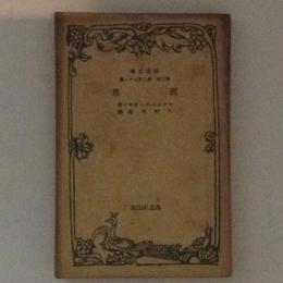 回想　改造文庫