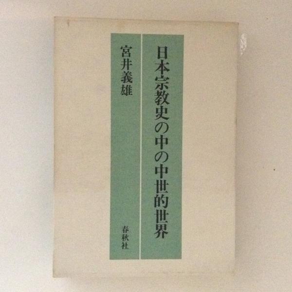 白楽天詩集 (平凡社ライブラリー は 15-1) | 武部利男 |本