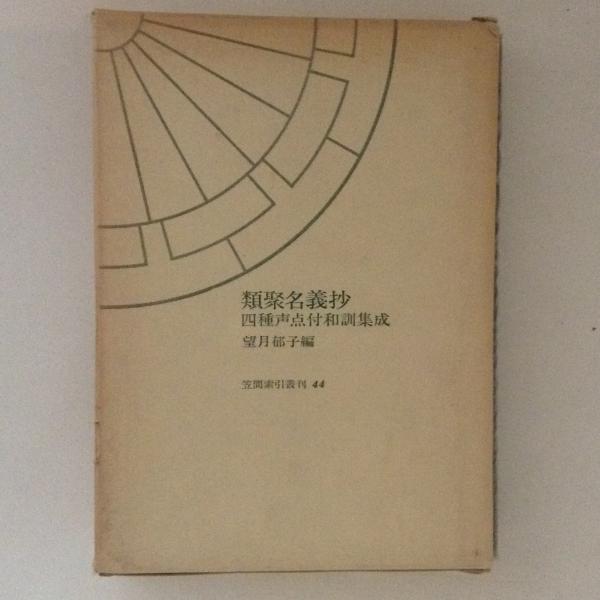 ゲッツ フォン ベルリッヒンゲン 改造文庫 ゲーテ 古書かんたんむ 古本 中古本 古書籍の通販は 日本の古本屋 日本の古本屋