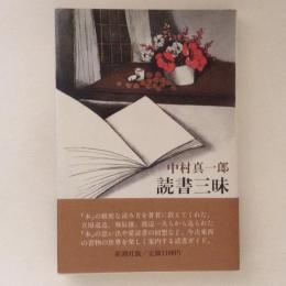 読書三昧