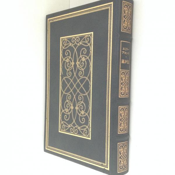 嵐が丘 フランクリン ライブラリー エミリー ブロンテ 古書かんたんむ 古本 中古本 古書籍の通販は 日本の古本屋 日本の古本屋
