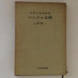 たれにもわかるハンニャ心経