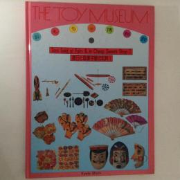 おもちゃ博物館20　縁日と駄菓子屋の玩具１