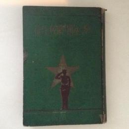 輝く陸軍将校生徒