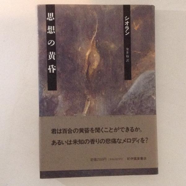 聖書アラビア起源説(カマール・サリービー 著 ; 広河隆一, 矢島