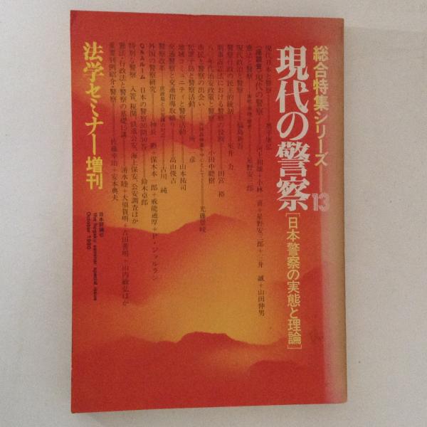 現代法学事典 全4冊(別冊法学セミナー増刊)[悪法〜和議法・和議手続] Amazon.co.jp: 速報判例解説Vol.35 新・判例解説Watch【2024年10