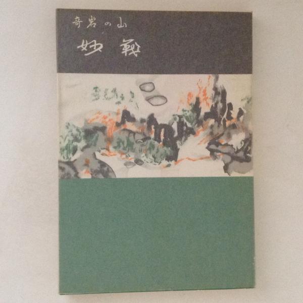 布教名言大辞典/布教名言大辞典刊行会(著者) csirgh.com